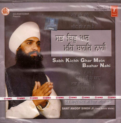 Sabh Kichh Ghar Mein Baahar Nahi  Sant  Anup Singh Ji (Uha Sahib Wale)