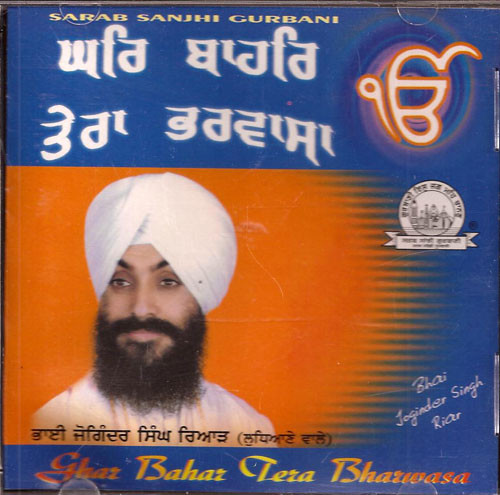 Ghar Bahar Tera Bharwasa  Bhai Joginder Singh Ji Riar