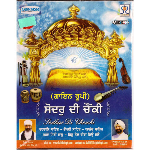 Sodhar Di Chowki  Bhai Jaspal Singh Patiala 