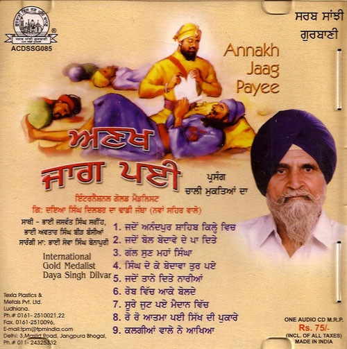 Annakh Jaag PayeeGyani Daya Singh Dilbar ,Gyani Kuljit Singh Dilbar (Nawan Shehar Wale) 