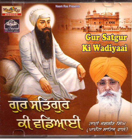 Gur Satgur Ki Wadiyaai