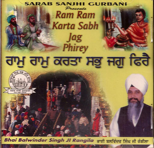 Ram Ram Karta Sabh Jag Phirey    Bhai Balwinder Singh Rangila (Chandigarh Wale)