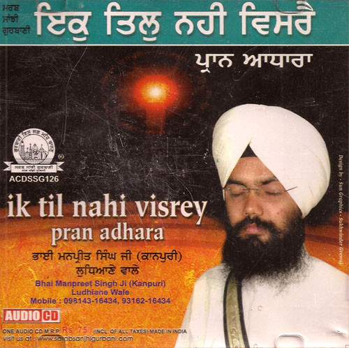 Ik Til Nahi Visrey Pran Adhara  Bhai Manpreet Singh Ji (Kanpur Wale)