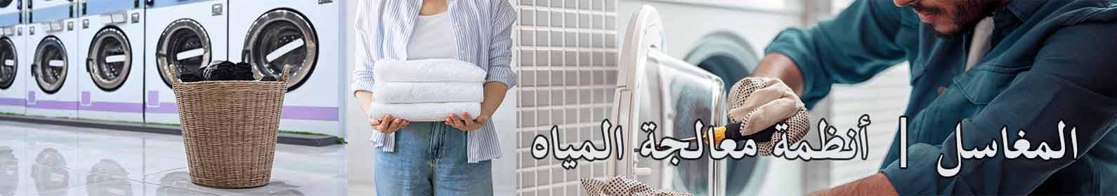 arabic-laundry-banner.jpg