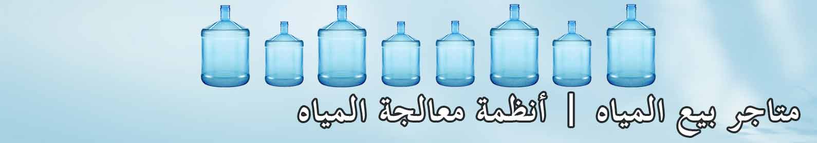 arabic-water-stores.jpg