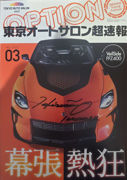 OPTION Japan Magazine March 2023 Issue With Original Signed by Mr. YOKOMAKU  of VeilSide Japan