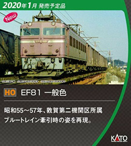 Kato - HO EF81 Regular color - 1-320