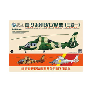 Kitty Hawk Models - Zhi-9B/C/W Chinese PLA Helicopter 1:48 - 80109