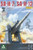 Takom Models - SA-N7 & SA-N12 Surface-to-Air Missle1:35 - 2136