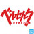 Bandai - Ichibansho Zakka Figures - Berserk - 6pc Berserk Head Magnet (Fated Polarity) Display