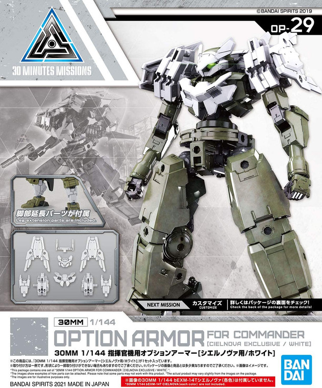 Bandai - Gundam Models - Option Armor for Commander 30mm White - 2530640