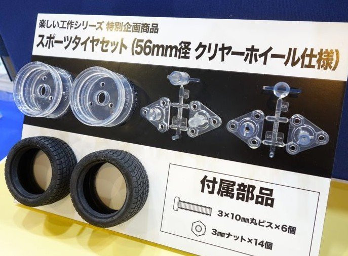 Tamiya Paint - Hobby Kits - Sports Tire Set(56mm Dia.) - 69916