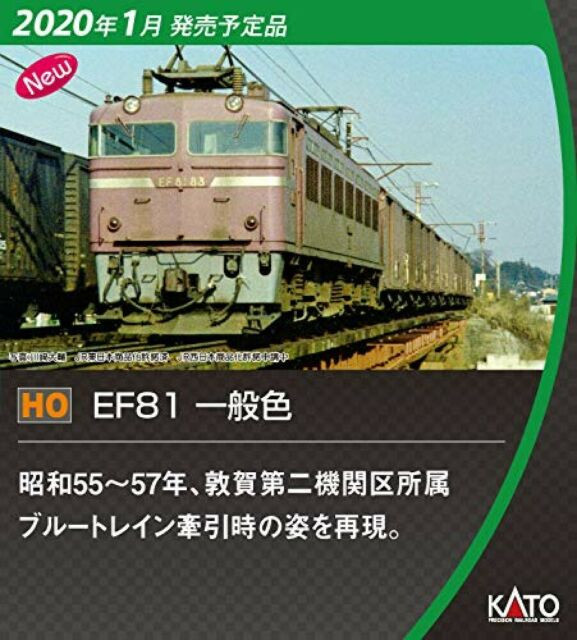 Kato - HO EF81 Regular color - 1-320