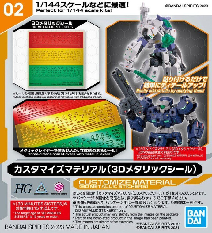 Bandai - Gundam Models - Customized Material (3D Metallic Seal) - 2653372