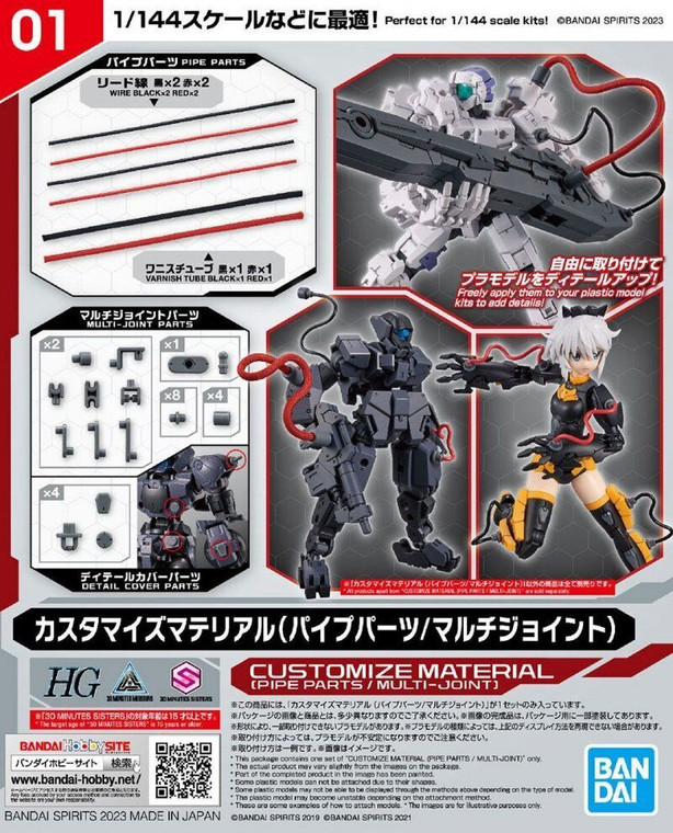 Bandai - Gundam Models - Customized Material (Pipe Parts) - 2653371