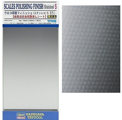 Hasegawa Models - Scales Polishing Finish Stainless Foil - TF936
