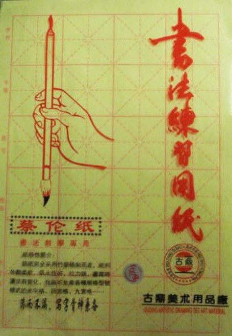 Chinese Practice Calligraphy Paper 24 Grid