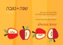 Yummy Red Apples Jewish New Year Card