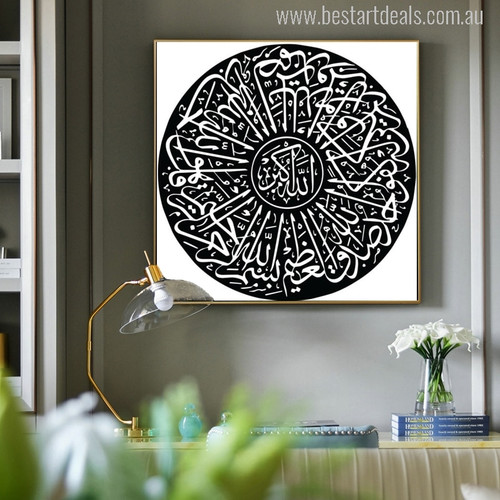Surah Al Ikhlas is a Islamic Religious Arabic Calligraphy Print