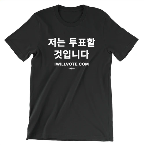 I Will Vote - Korean (Unisex Black Tee)