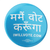 I Will Vote - Hindi (2.25" Mylar Button -- Pack Of Two!)