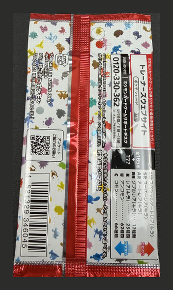 Pokémon Japanese 151 Booster Pack (7 Cards) back