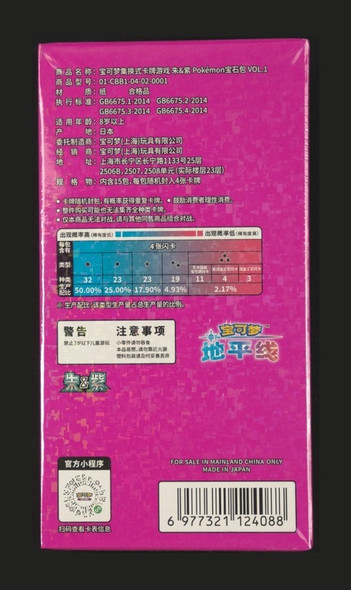 Pokémon Chinese Gem Vol. 1 Booster Box back