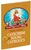 St. Joseph Catechism For Young Catholics No. 1 230/05