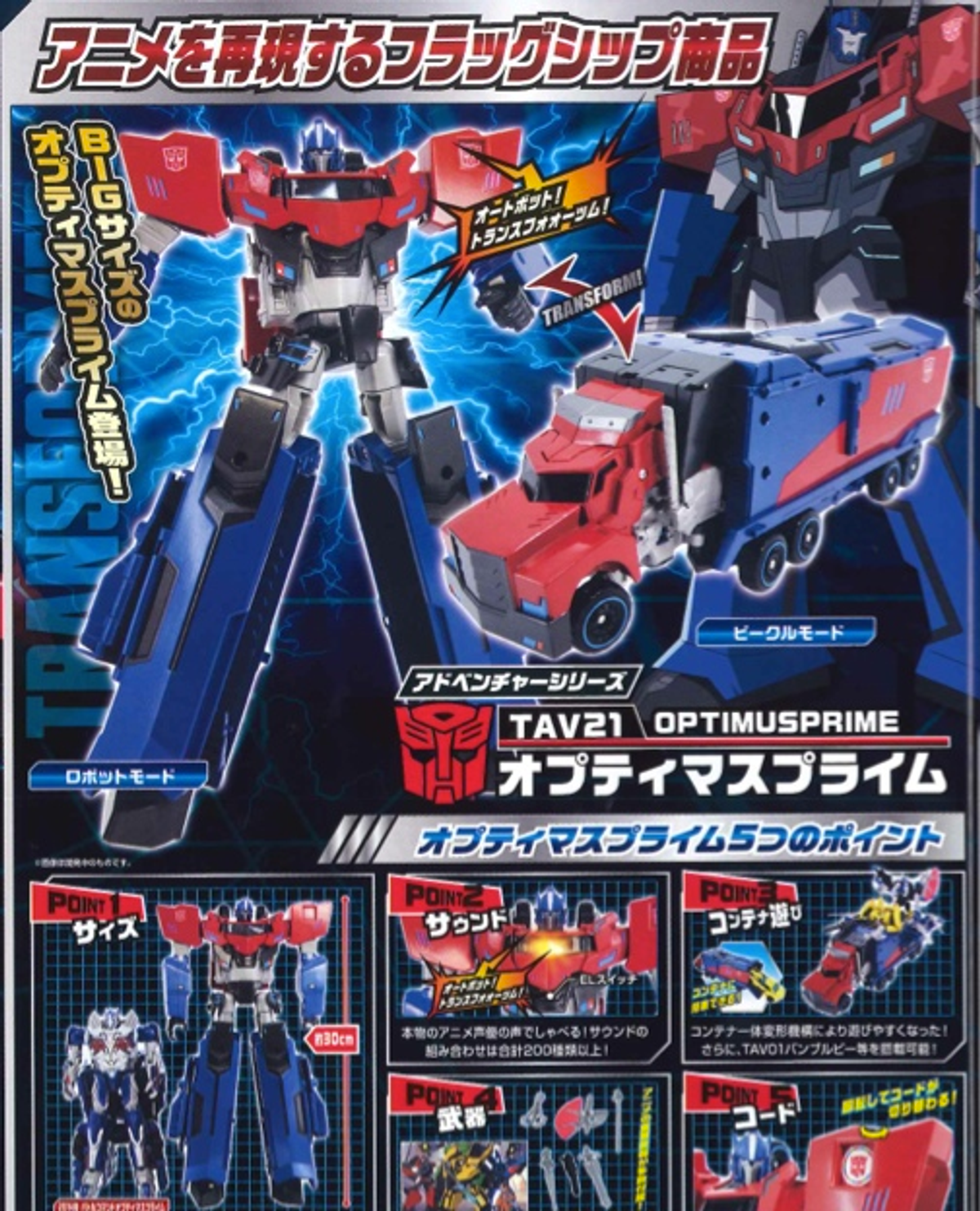 Transformers Adventure - TAV-21 Optimus Prime