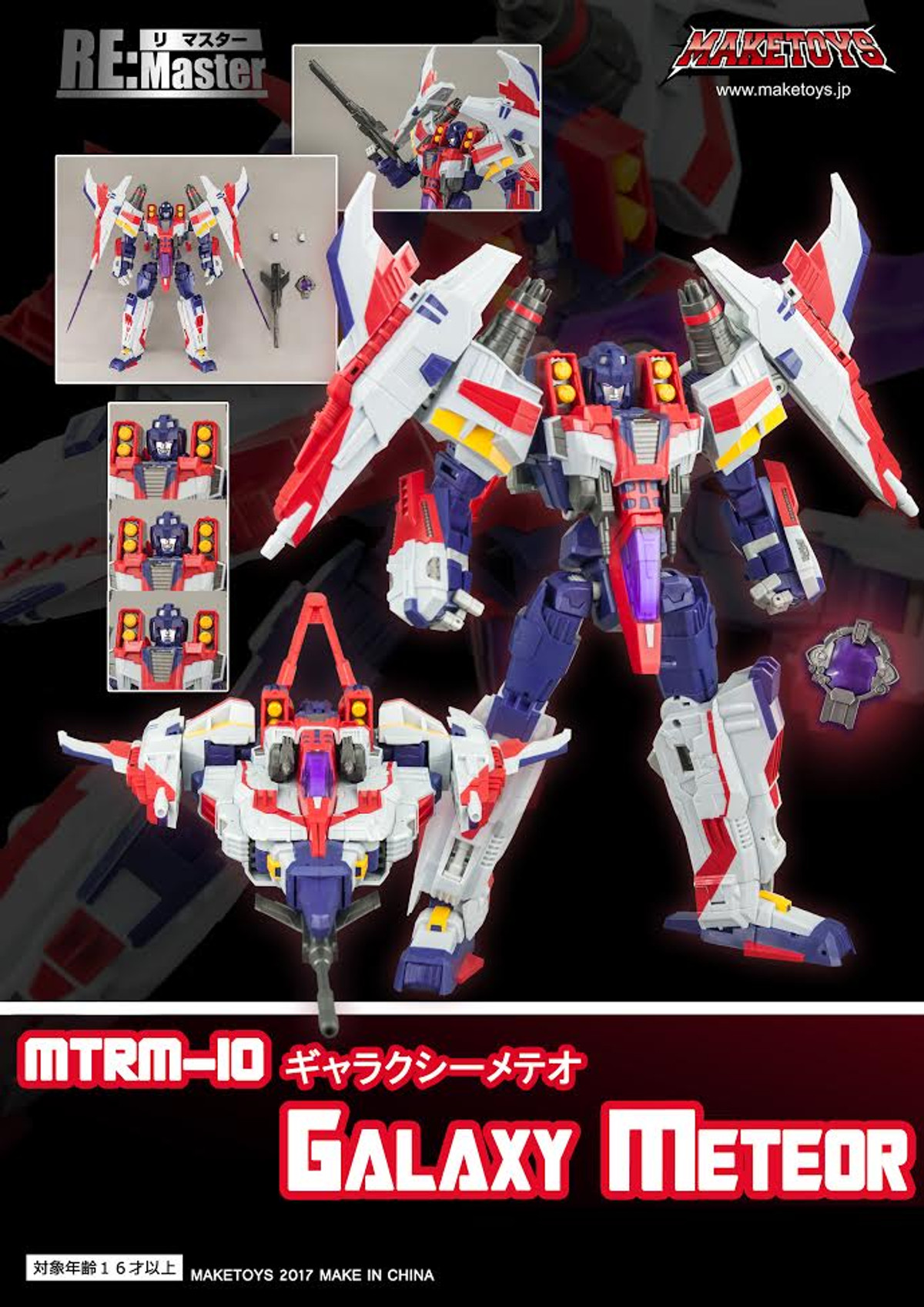 MAKETOYS Galaxy Meteor 中古美品 検索 トランスフォーマー