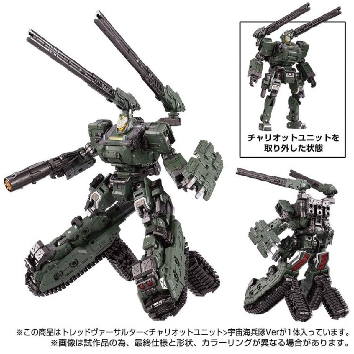 タカラトミー TREADVULTER <CHARIOT UNIT> Takara Diaclone Reboot Tactical Mover TREAD VERSAULTER