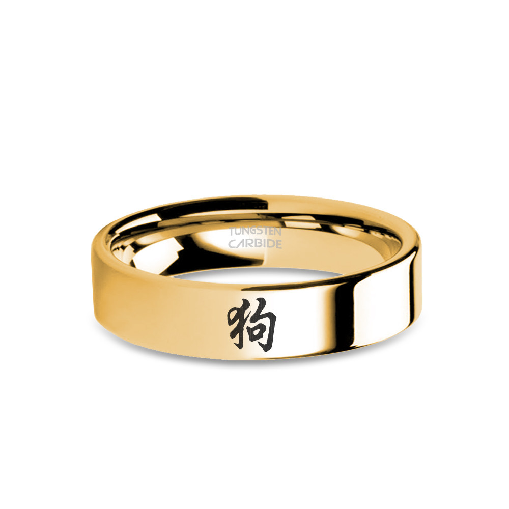 Zodiac Dog Chinese Character Gold Tungsten Carbide Wedding Band