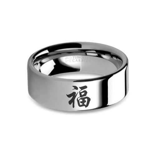 Chinese "Fu" Good Fortune Laser Engraved Tungsten Wedding Ring