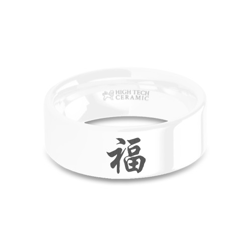 Chinese Fortune Fu Calligraphy Laser Engraved White Ceramic Ring