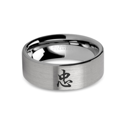 Chinese Loyalty Symbol "Zhong" Brushed Tungsten Wedding Band