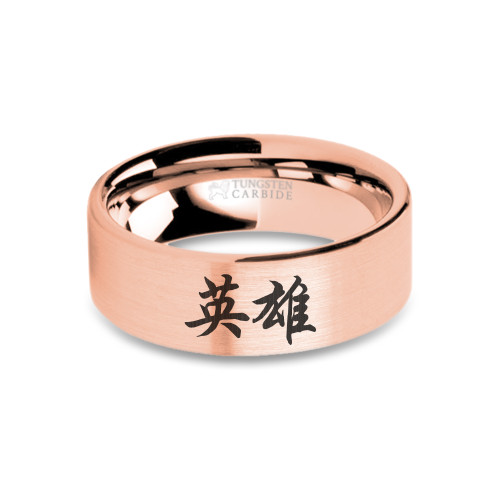 Chinese "Hero" Letter Calligraphy Rose Gold Brushed Tungsten Ring