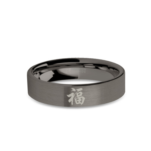 Chinese Lucky Character "Fu" Gunmetal Gray Brushed Tungsten Ring