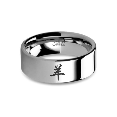 Chinese Astrology Goat Character Laser Engraved Tungsten Ring