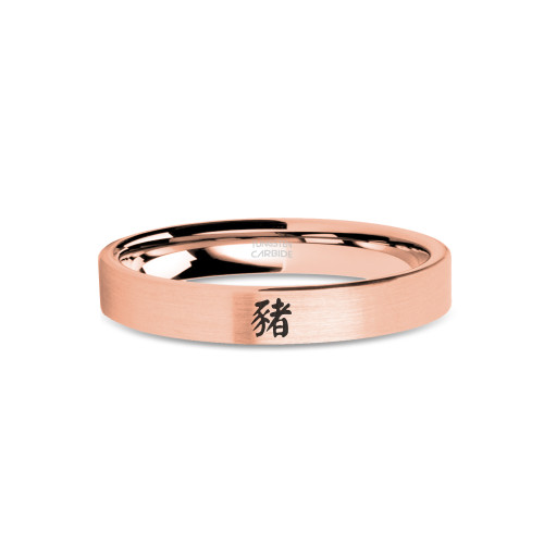 Chinese Pig Zodiac Symbol Rose Gold Tungsten Ring, Brushed