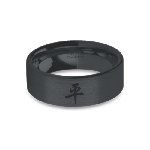 Peace Chinese Character Engraved Black on Black Ceramic Ring, Brushed - Image View 5