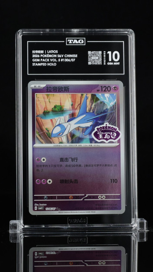 Latios 1306/07 2026 Gem Pack Vol. 5 Stamped Chinese Holo TAG 10 Gem H9214632