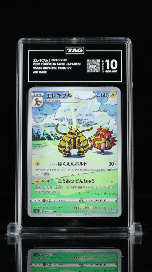 Electivire 180/172 Pokemon 2022 VSTAR Universe Japanese AR TAG 10 Gem M7670231
