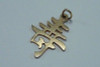 14K Yellow Gold Chinese Symbol "Long Life" Charm/Pendant