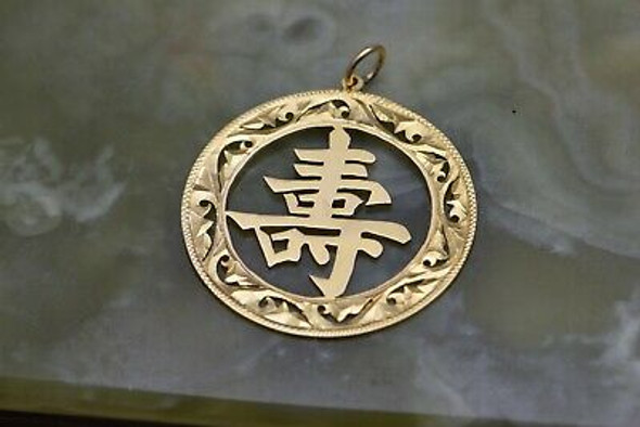 14K YG Happiness Chinese Medallion Pierced Decoration Circa 1970