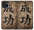 S3425 Mots Seikou Japon Succès Etui Coque Housse pour iPhone 15