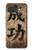 S3425 Mots Seikou Japon Succès Etui Coque Housse pour Google Pixel 10a