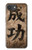 S3425 Mots Seikou Japon Succès Etui Coque Housse pour iPhone 17e
