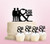 TC0249 Mr and Mr Cowboy Love Cake Cupcake Toppers Acrylique De Mariage Joyeux pour Gâteau Partie Décoration 11 Pièces