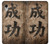 S3425 Seikou Japan Success Words Etui Coque Housse pour iPhone XR