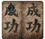 S3425 Seikou Japan Success Words Etui Coque Housse pour Motorola Moto G7 Power
